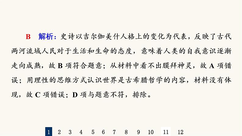 人教版高考历史一轮总复习课时质量评价23中古时期的亚洲、非洲与美洲课件03