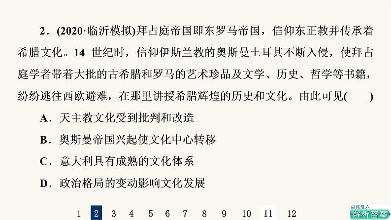 人教版高考历史一轮总复习课时质量评价23中古时期的亚洲、非洲与美洲课件04