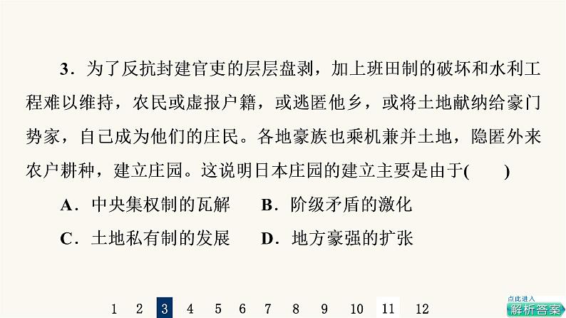 人教版高考历史一轮总复习课时质量评价23中古时期的亚洲、非洲与美洲课件06