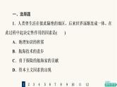人教版高考历史一轮总复习课时质量评价24走向整体的世界课件