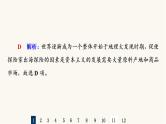 人教版高考历史一轮总复习课时质量评价24走向整体的世界课件