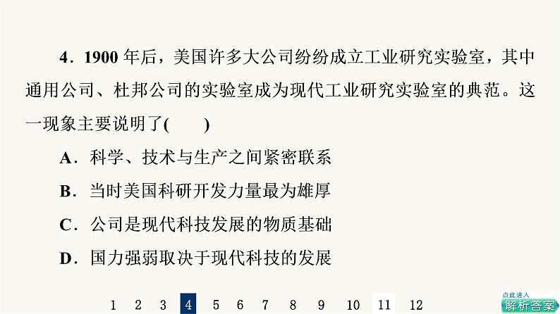 人教版高考历史一轮总复习课时质量评价27工业革命与马克思主义的诞生课件08