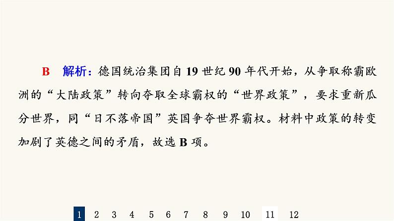 人教版高考历史一轮总复习课时质量评价29第一次世界大战与战后国际秩序和亚非拉民族民主运动的高涨课件第3页