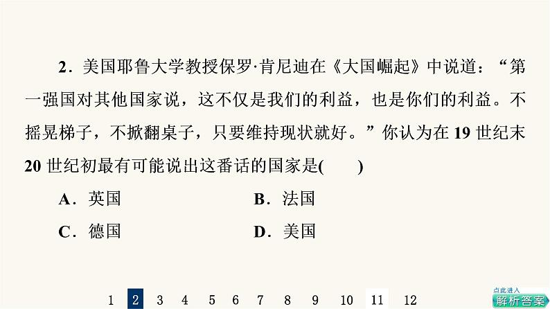 人教版高考历史一轮总复习课时质量评价29第一次世界大战与战后国际秩序和亚非拉民族民主运动的高涨课件第4页