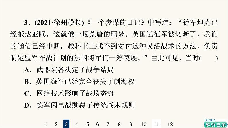 人教版高考历史一轮总复习课时质量评价29第一次世界大战与战后国际秩序和亚非拉民族民主运动的高涨课件第6页