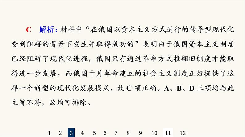 人教版高考历史一轮总复习课时质量评价30十月革命的胜利与苏联的社会主义实践课件第7页