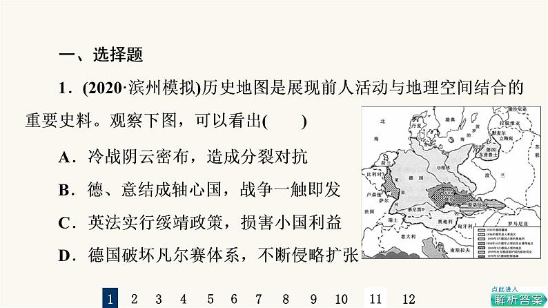 人教版高考历史一轮总复习课时质量评价31第二次世界大战与战后国际秩序的形成课件第2页