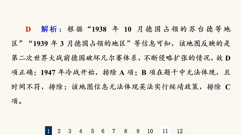 人教版高考历史一轮总复习课时质量评价31第二次世界大战与战后国际秩序的形成课件第3页