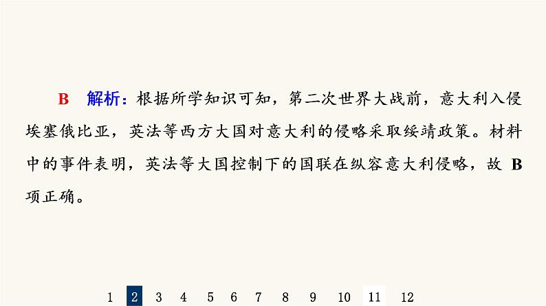 人教版高考历史一轮总复习课时质量评价31第二次世界大战与战后国际秩序的形成课件第5页