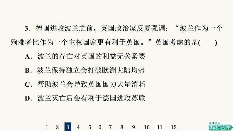 人教版高考历史一轮总复习课时质量评价31第二次世界大战与战后国际秩序的形成课件第6页