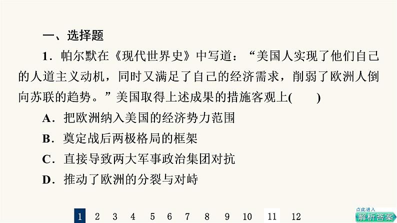 人教版高考历史一轮总复习课时质量评价32冷战与国际格局的演变及战后新兴国家的发展课件02