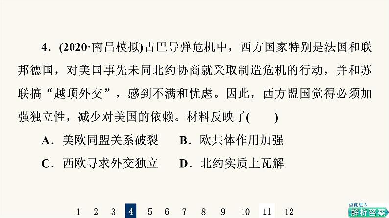 人教版高考历史一轮总复习课时质量评价32冷战与国际格局的演变及战后新兴国家的发展课件08