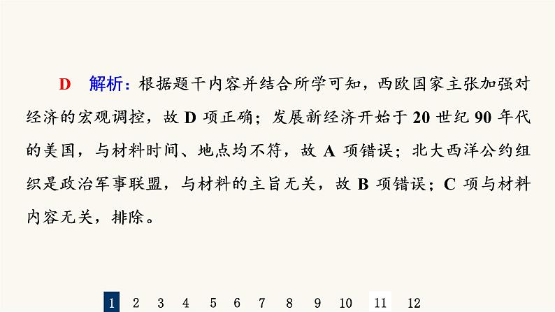 人教版高考历史一轮总复习课时质量评价33资本主义国家和社会主义国家的发展变化课件03