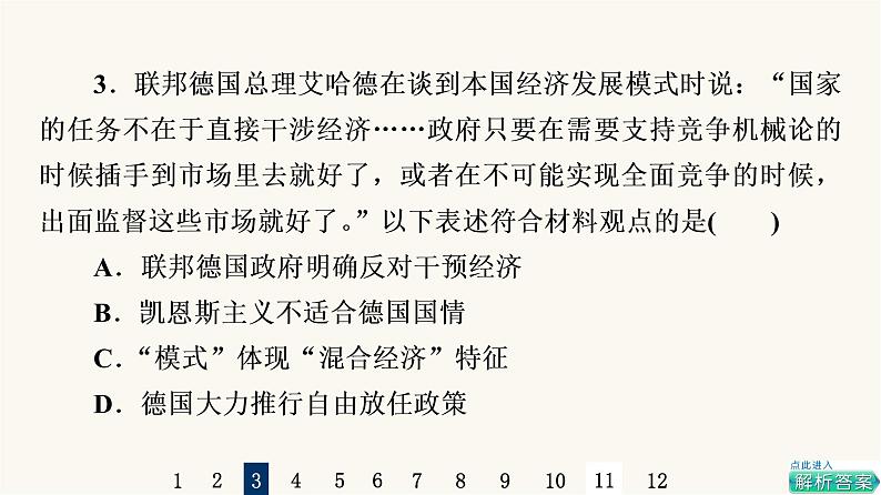 人教版高考历史一轮总复习课时质量评价33资本主义国家和社会主义国家的发展变化课件06