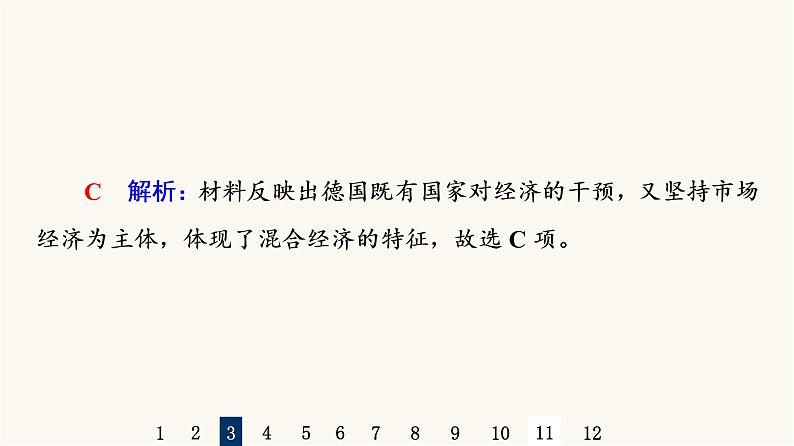 人教版高考历史一轮总复习课时质量评价33资本主义国家和社会主义国家的发展变化课件07