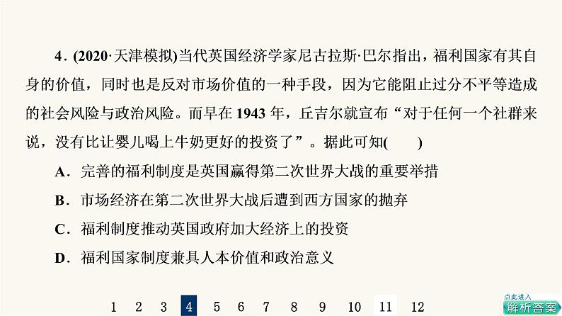 人教版高考历史一轮总复习课时质量评价33资本主义国家和社会主义国家的发展变化课件08