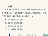 人教版高考历史一轮总复习课时质量评价36官员的选拔与管理课件