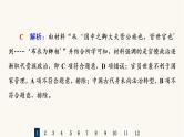 人教版高考历史一轮总复习课时质量评价36官员的选拔与管理课件