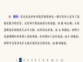 人教版高考历史一轮总复习课时质量评价36官员的选拔与管理课件