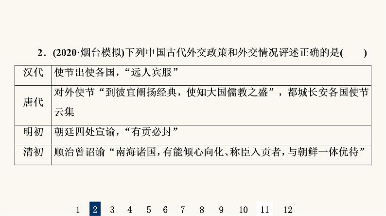 人教版高考历史一轮总复习课时质量评价38民族关系与国家关系课件04