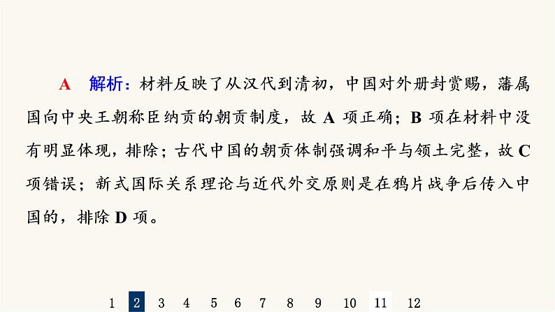 人教版高考历史一轮总复习课时质量评价38民族关系与国家关系课件06