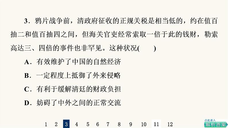 人教版高考历史一轮总复习课时质量评价38民族关系与国家关系课件07