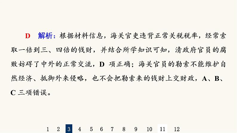 人教版高考历史一轮总复习课时质量评价38民族关系与国家关系课件08