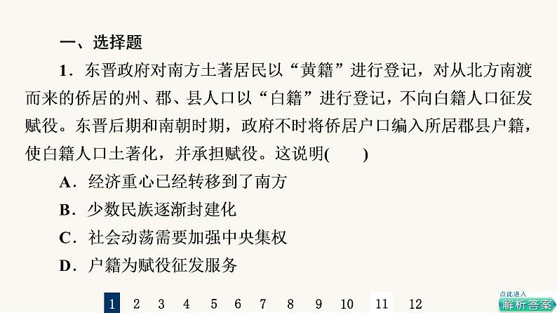 人教版高考历史一轮总复习课时质量评价40基层治理与社会保障课件02