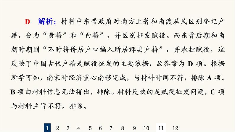 人教版高考历史一轮总复习课时质量评价40基层治理与社会保障课件03