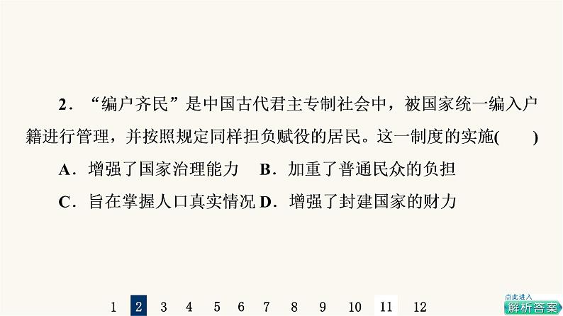 人教版高考历史一轮总复习课时质量评价40基层治理与社会保障课件04