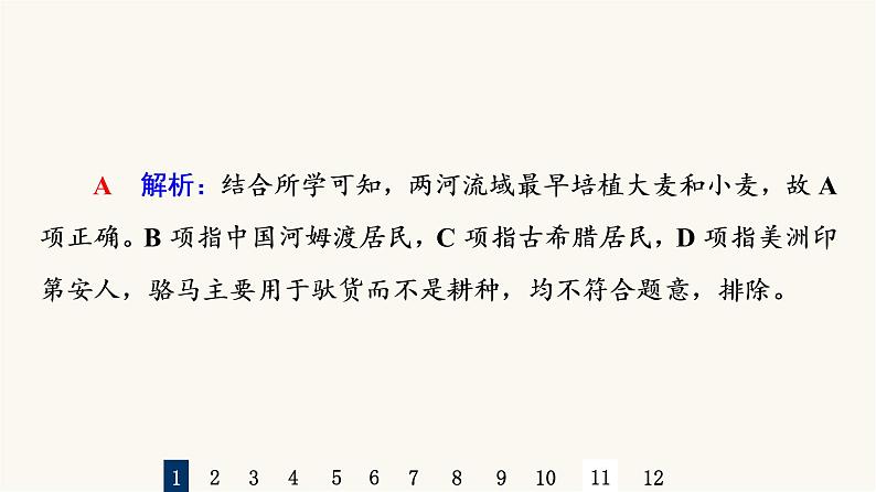 人教版高考历史一轮总复习课时质量评价41食物生产与社会生活课件03