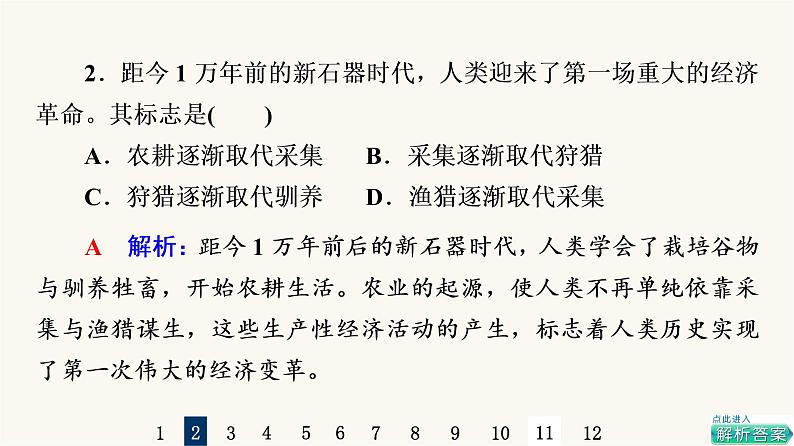 人教版高考历史一轮总复习课时质量评价41食物生产与社会生活课件04