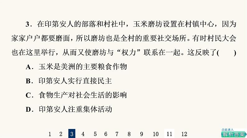 人教版高考历史一轮总复习课时质量评价41食物生产与社会生活课件05