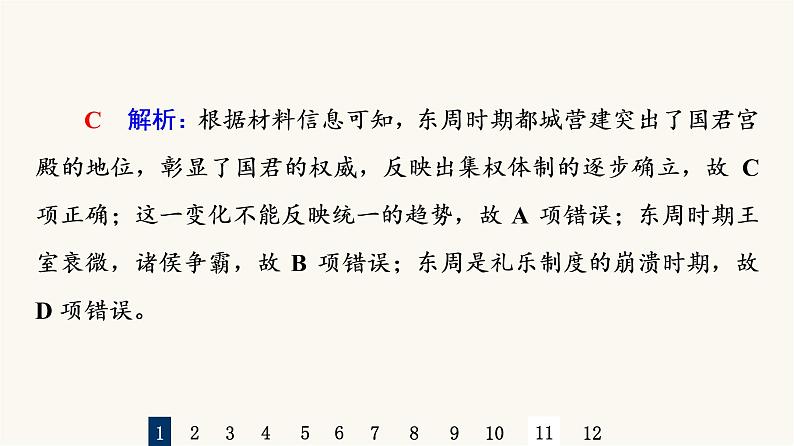 人教版高考历史一轮总复习课时质量评价44村落、城镇与居住环境课件03