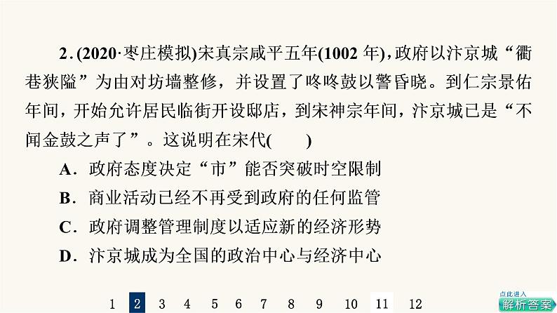 人教版高考历史一轮总复习课时质量评价44村落、城镇与居住环境课件04