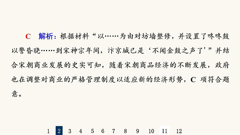 人教版高考历史一轮总复习课时质量评价44村落、城镇与居住环境课件05