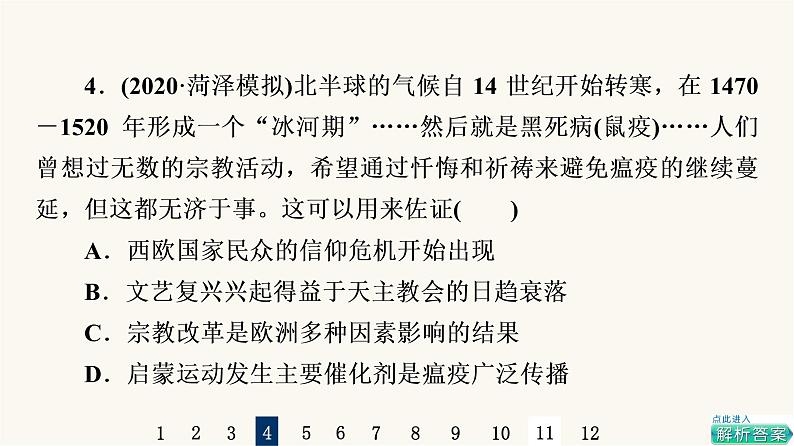 人教版高考历史一轮总复习课时质量评价46医疗与公共卫生课件08