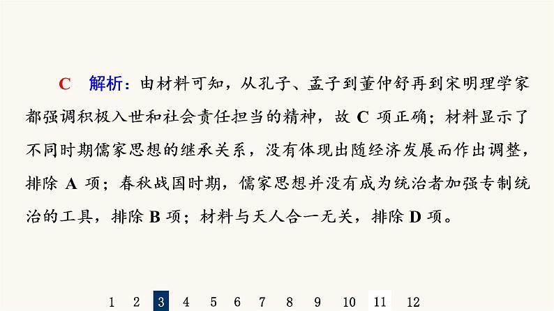 人教版高考历史一轮总复习课时质量评价47源远流长的中华文化课件第7页