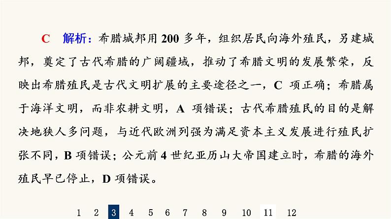 人教版高考历史一轮总复习课时质量评价49人口迁徙、文化交融与认同课件第7页