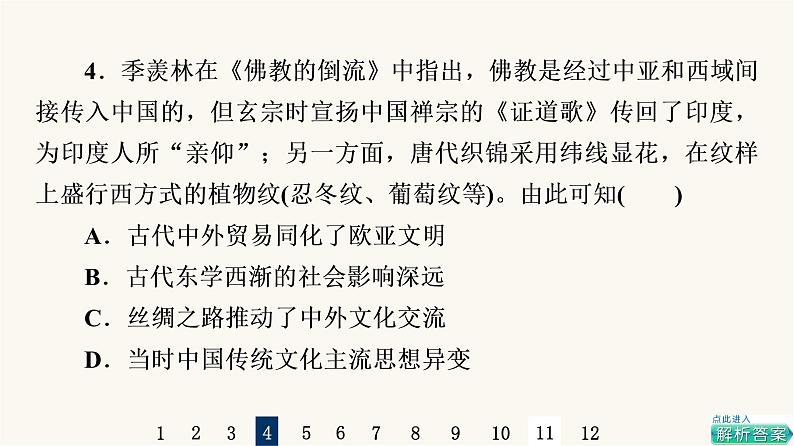 人教版高考历史一轮总复习课时质量评价50商路、贸易与文化交流课件08