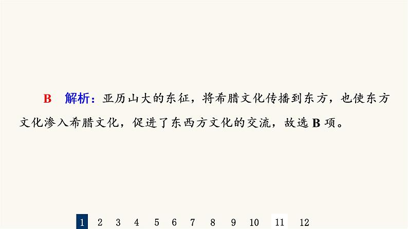 人教版高考历史一轮总复习课时质量评价51战争与文化交锋课件第3页