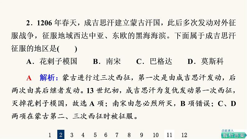 人教版高考历史一轮总复习课时质量评价51战争与文化交锋课件第4页