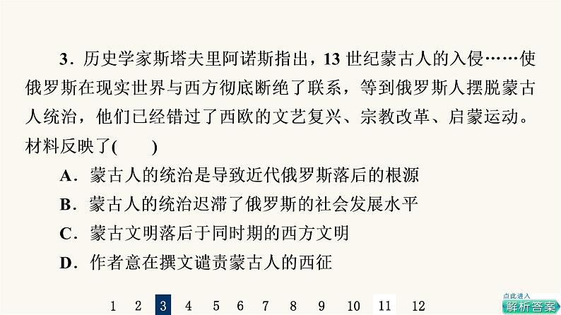 人教版高考历史一轮总复习课时质量评价51战争与文化交锋课件第5页