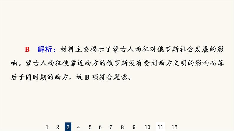 人教版高考历史一轮总复习课时质量评价51战争与文化交锋课件第6页