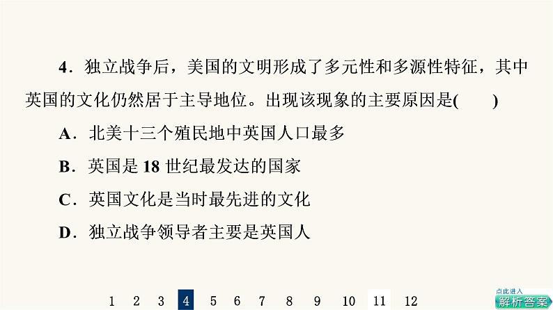 人教版高考历史一轮总复习课时质量评价51战争与文化交锋课件第7页