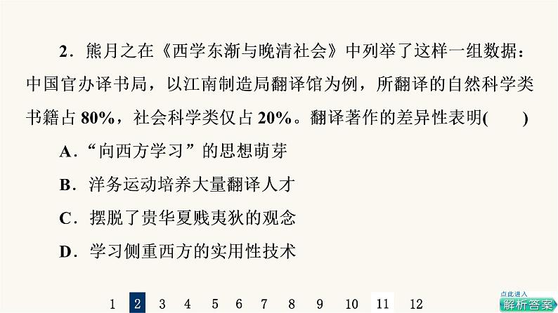 人教版高考历史一轮总复习课时质量评价52文化的传承与保护课件04