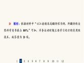 人教版高考历史一轮总复习课时质量评价52文化的传承与保护课件