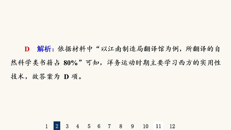 人教版高考历史一轮总复习课时质量评价52文化的传承与保护课件05