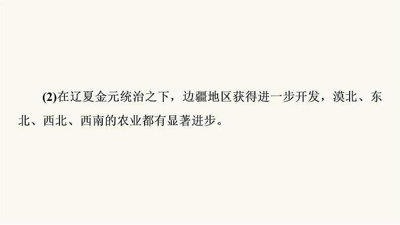 人教版高考历史一轮总复习必修上第3单元第6课辽宋夏金元的经济、社会与文化课件06