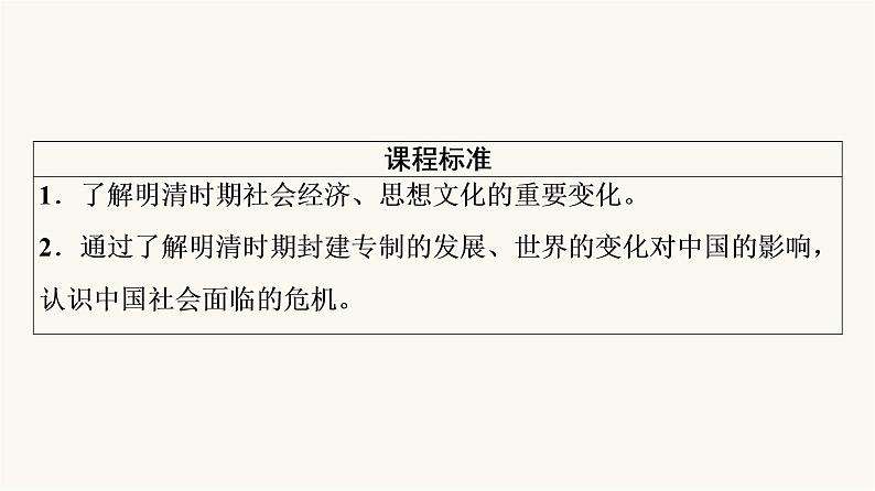 人教版高考历史一轮总复习必修上第4单元第8课明至清中叶的经济与文化课件第2页